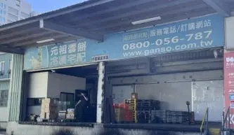 欣慷有限公司倉儲物流據點