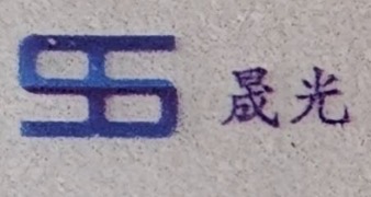 晟光新材料有限公司